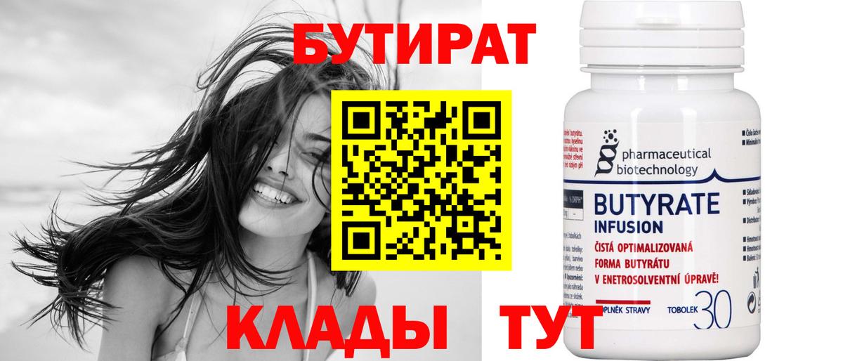 БУТИРАТ бутандиол Белгород