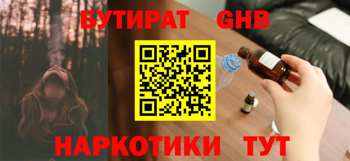 БУТИРАТ вода  Вход с VPN  Белгород 