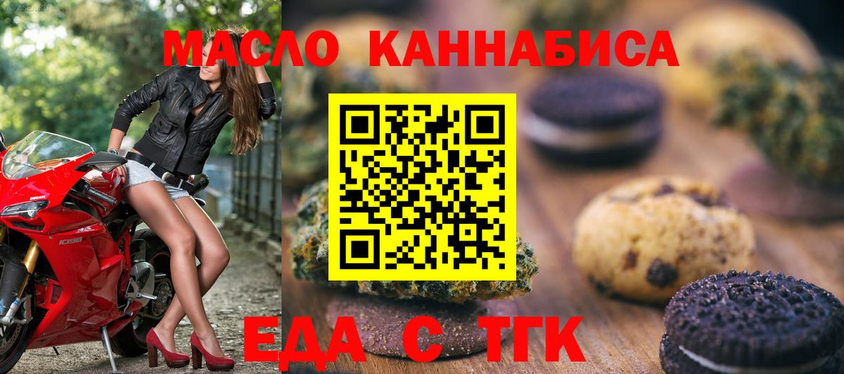 Еда ТГК конопля Белгород