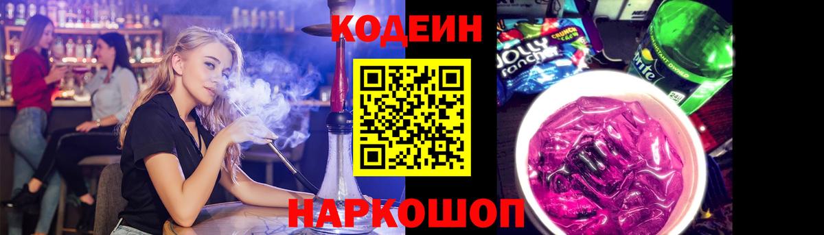 Кодеиновый сироп Lean напиток Lean (лин) Белгород