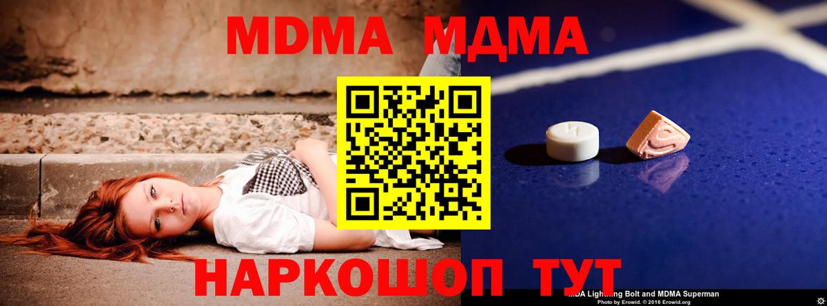 MDMA  Вход с VPN  МДМА молли  Белгород  MDMA кристаллы 