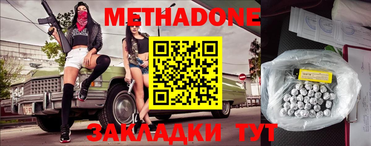 МЕТАДОН VHQ Белгород