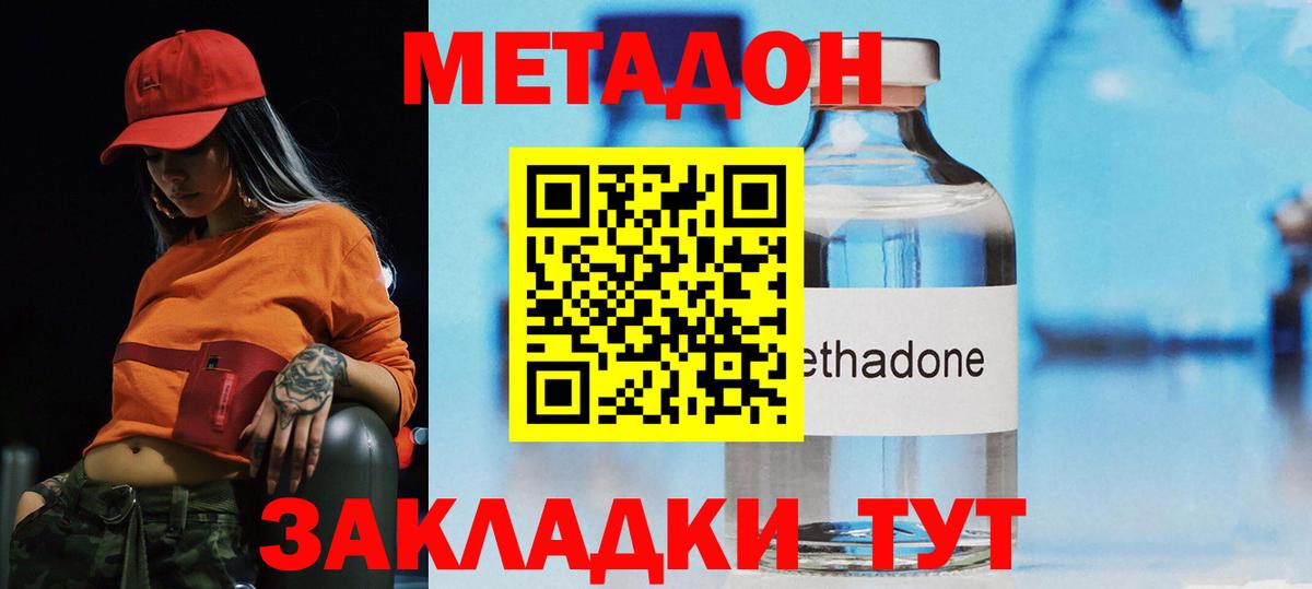 Белгород  МЕТАДОН methadone  Вход с VPN  МЕТАДОН кристалл 
