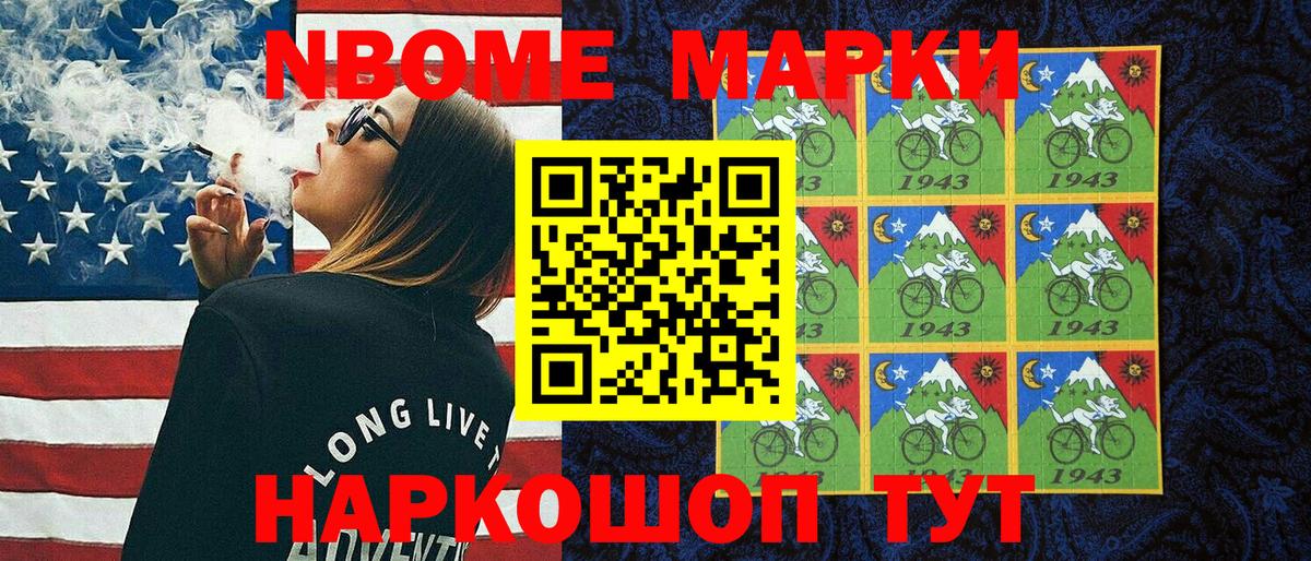 Марки 25I-NBOMe 1500мкг Белгород
